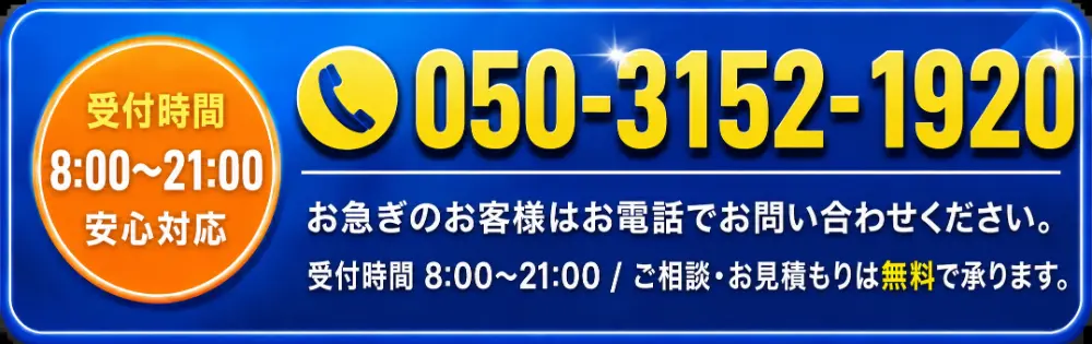 福島市の庭木伐採・抜根の電話相談窓口