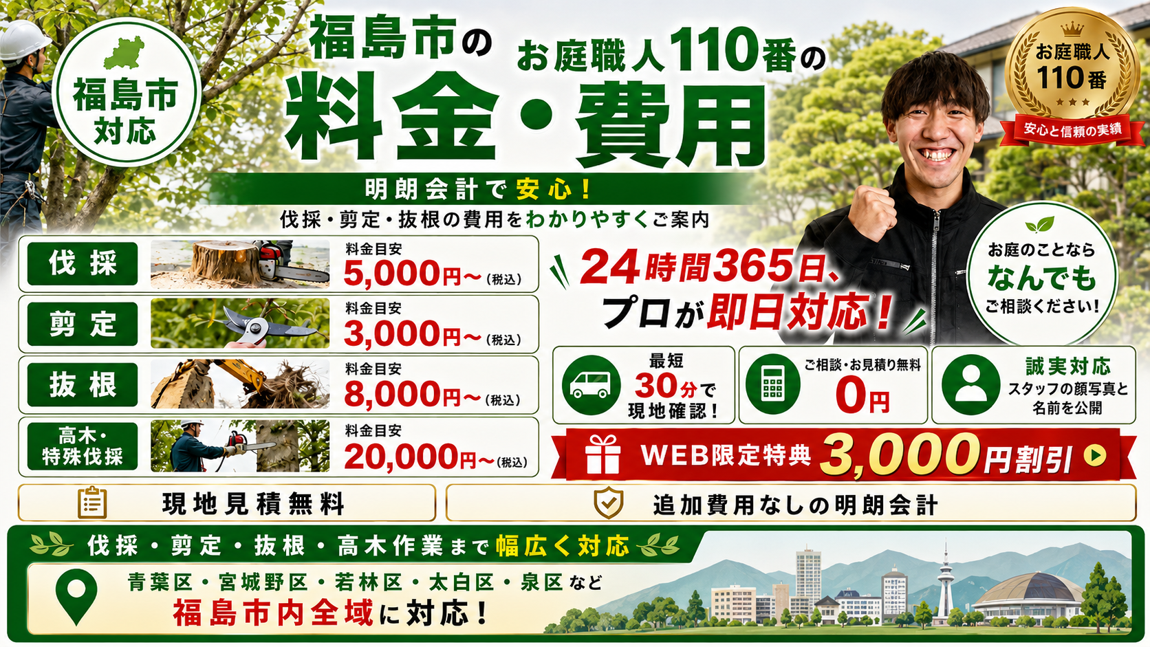 庭木売ります　　現物確認後、要相談　五千円から２万 料金・費用｜福島市の庭木伐採3,300円〜・抜根5,500円〜【お庭職人110番】