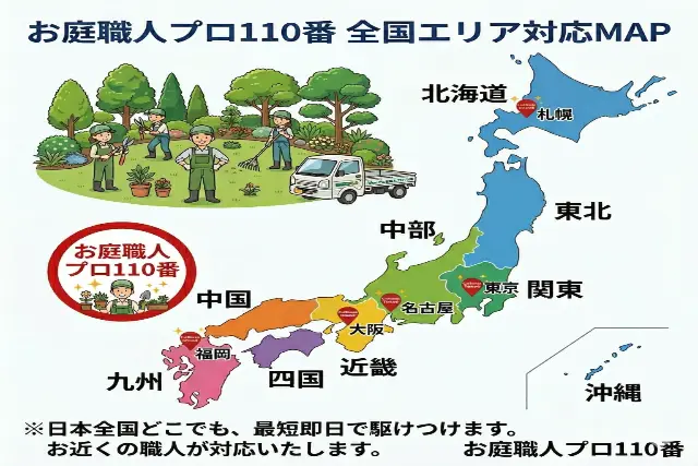 対応エリア