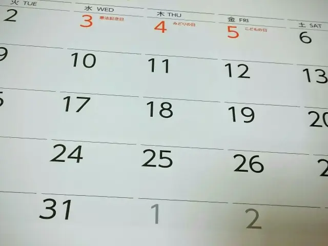 施工日の調整